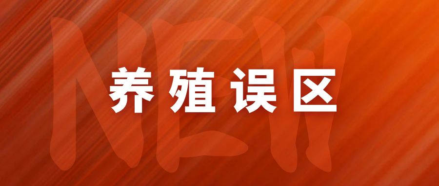 農村養(yǎng)牛四大常見誤區(qū)，養(yǎng)牛戶必看！